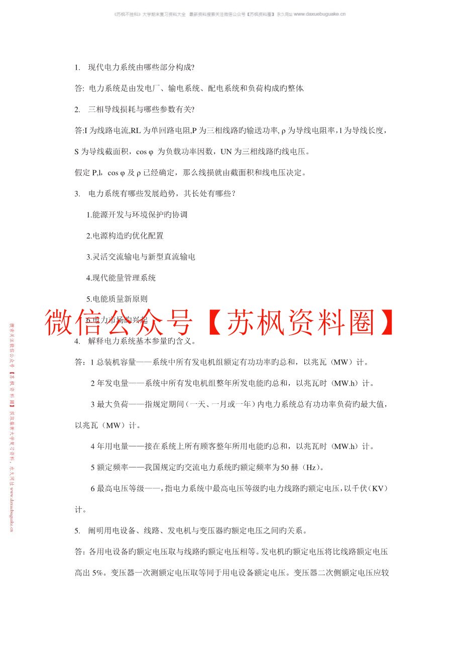 电气工程基础